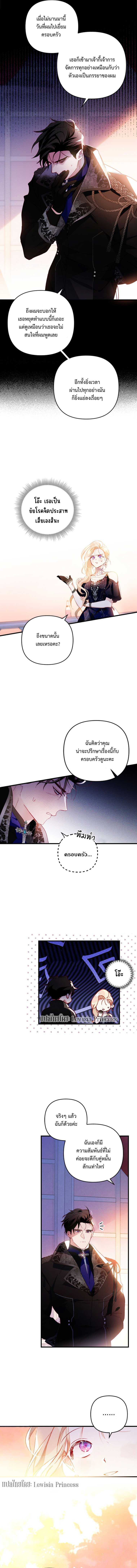 อ่านการ์ตูน I Raised My Fiance With Money 5 ภาพที่ 7