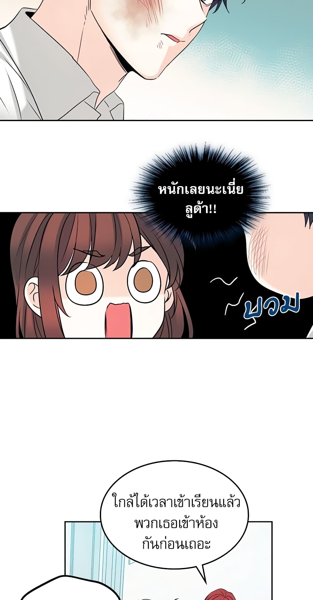 อ่านการ์ตูน My Life as an Internet Novel 60 ภาพที่ 38