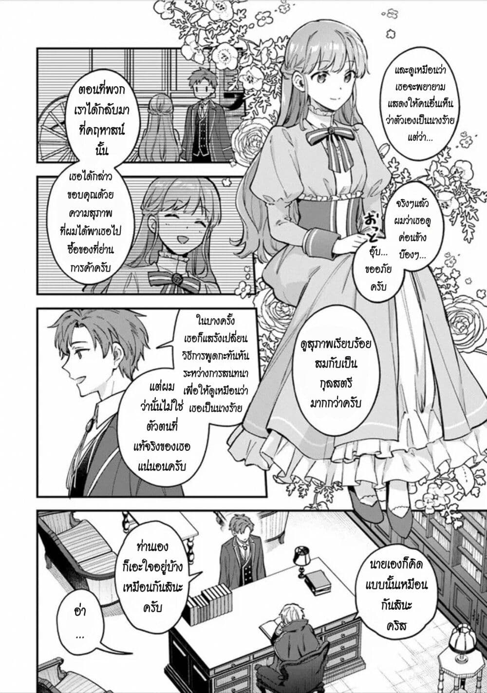 อ่านการ์ตูน An Incompetent Woman Wants to Be a Villainess ~The Daughter Who Married as a Substitute for Her Stepsister Didn’t Notice the Duke’s Doting~ 4 ภาพที่ 10