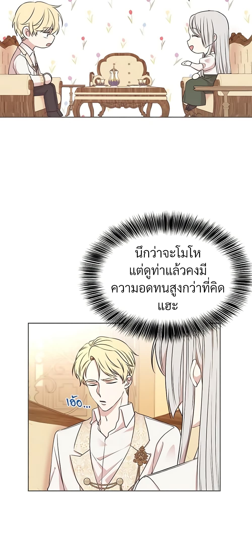 อ่านการ์ตูน I Can’t Keep Up With My Stallion Duke 6 ภาพที่ 9