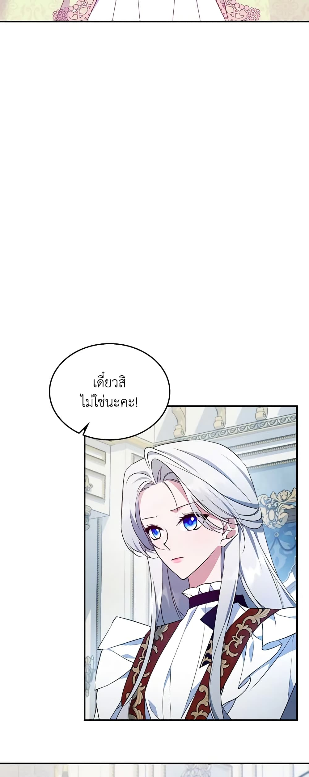 อ่านการ์ตูน The Max-Leveled Princess Is Bored Today as Well 66 ภาพที่ 31