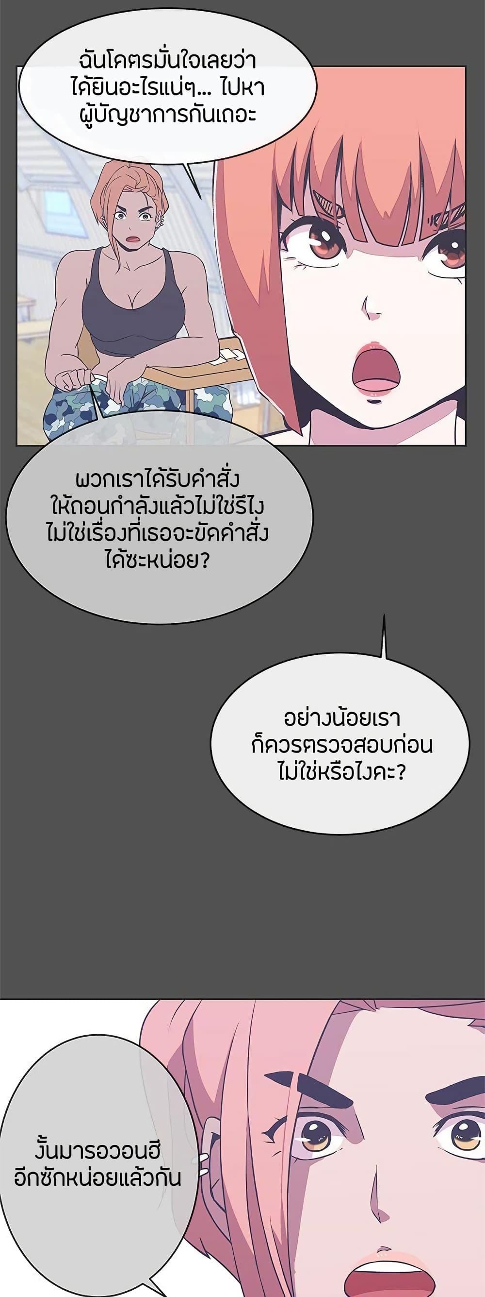 อ่านการ์ตูน Love Navigation 25 ภาพที่ 8