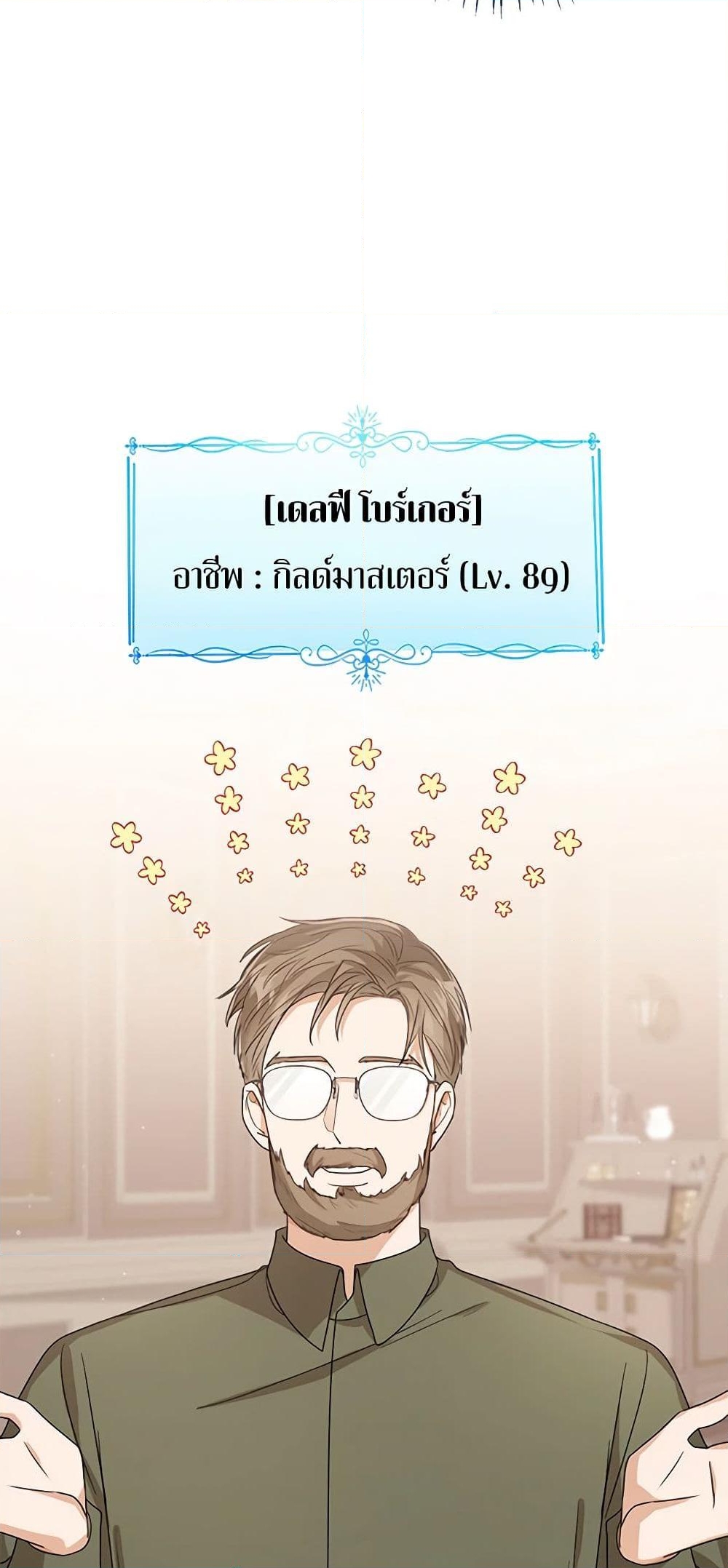 อ่านการ์ตูน Baby Princess Through the Status Window 59 ภาพที่ 46