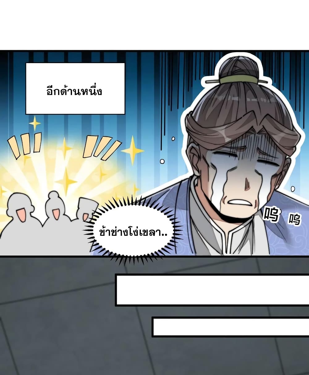 อ่านการ์ตูน I’m Really Not the Son of Luck 30 ภาพที่ 45