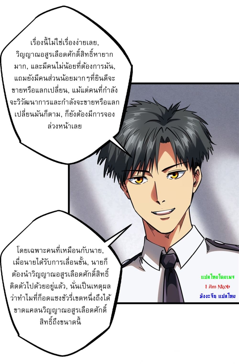 อ่านการ์ตูน Super God Gene 119 ภาพที่ 16