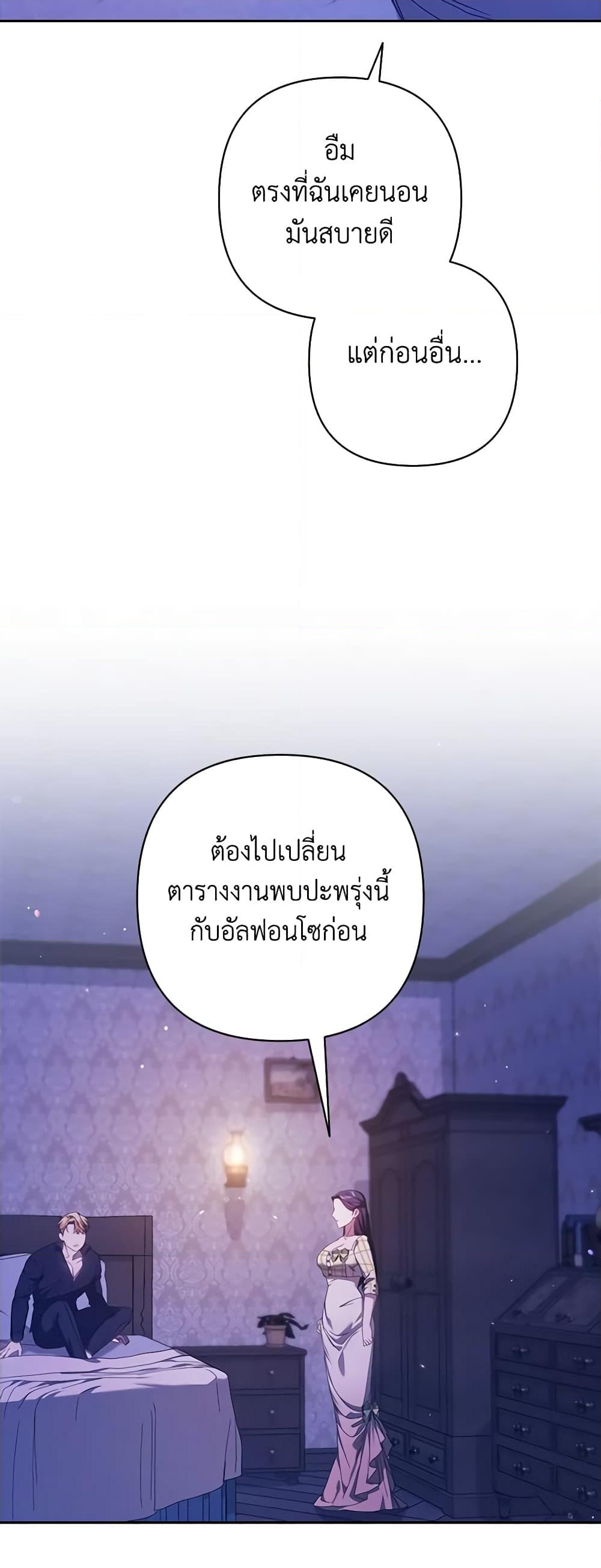 อ่านการ์ตูน The Broken Ring This Marriage Will Fail Anyway 59 ภาพที่ 57