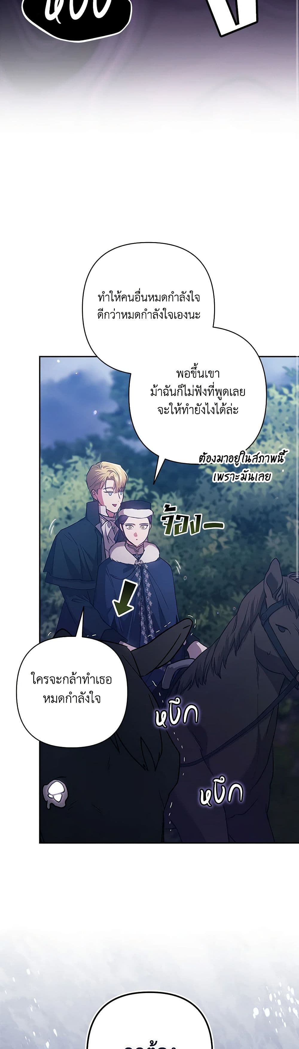 อ่านการ์ตูน The Broken Ring This Marriage Will Fail Anyway 68 ภาพที่ 27