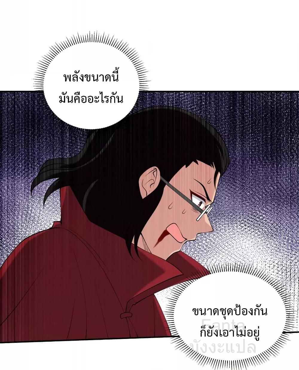 อ่านการ์ตูน Dragon King Hall 230 ภาพที่ 25