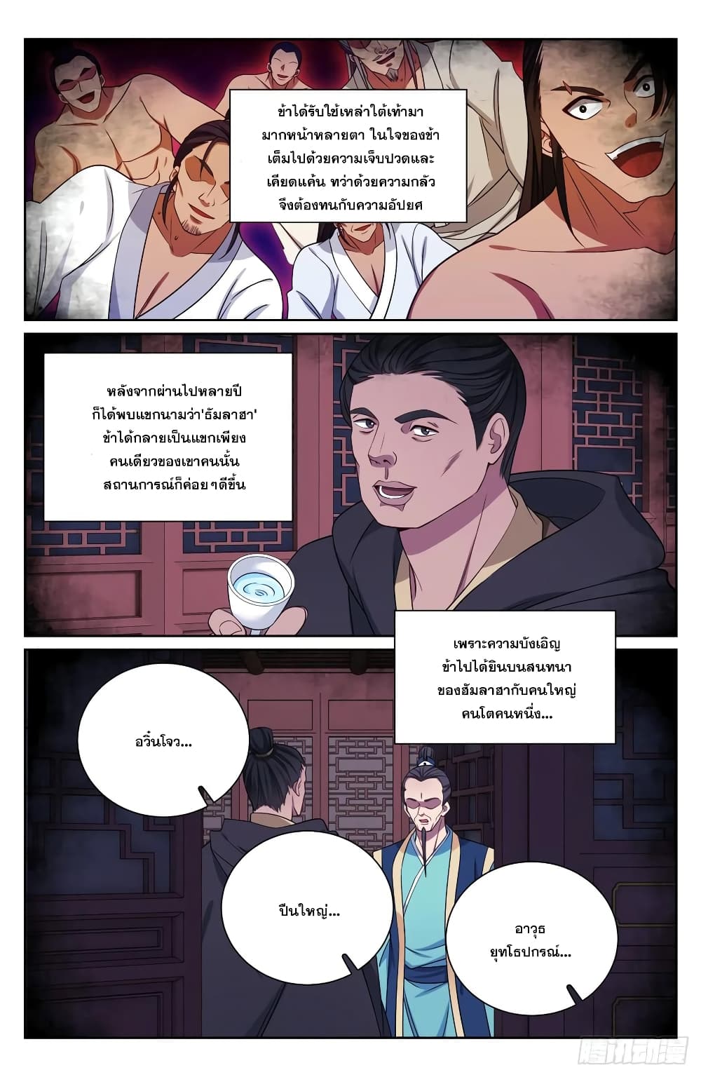 อ่านการ์ตูน Nightwatcher 204 ภาพที่ 12