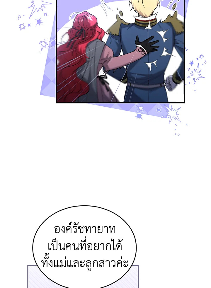 อ่านการ์ตูน Resetting Lady 58 ภาพที่ 59