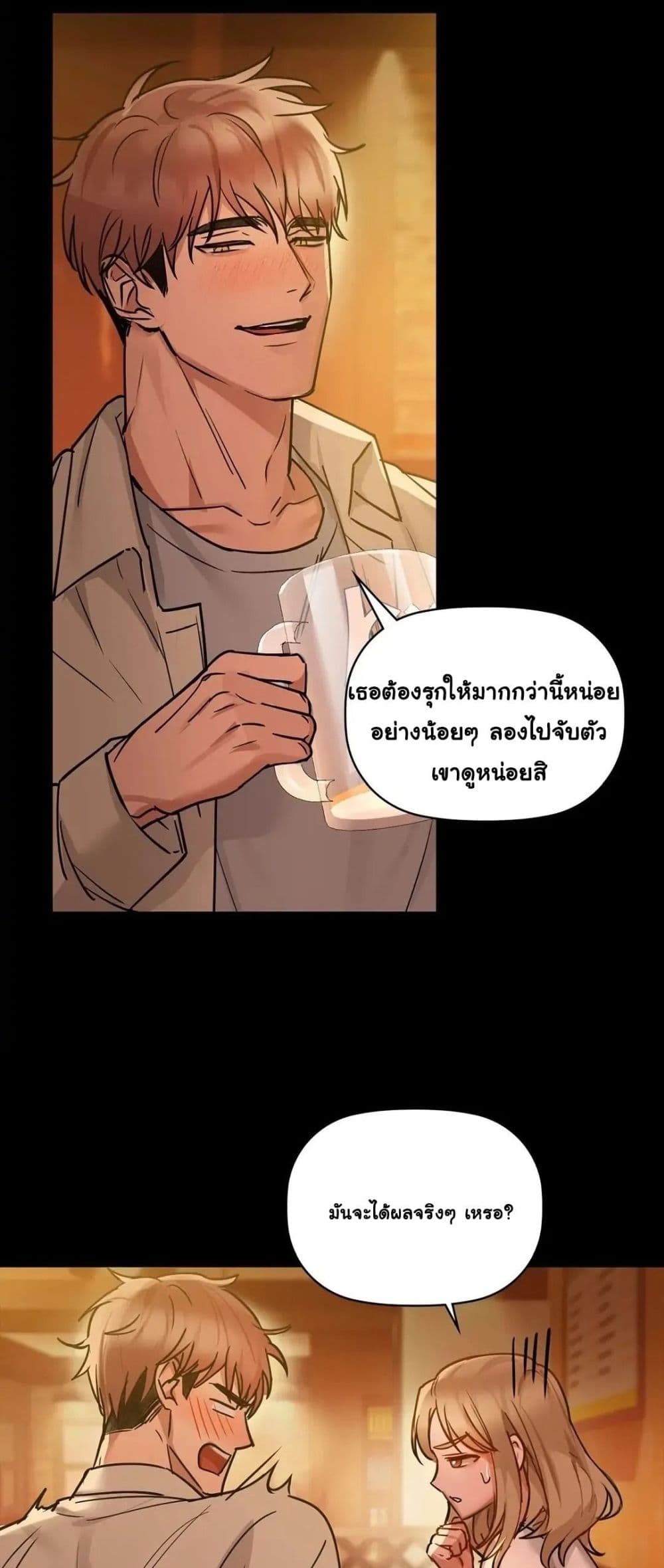 อ่านการ์ตูน Caffeine 15 ภาพที่ 34