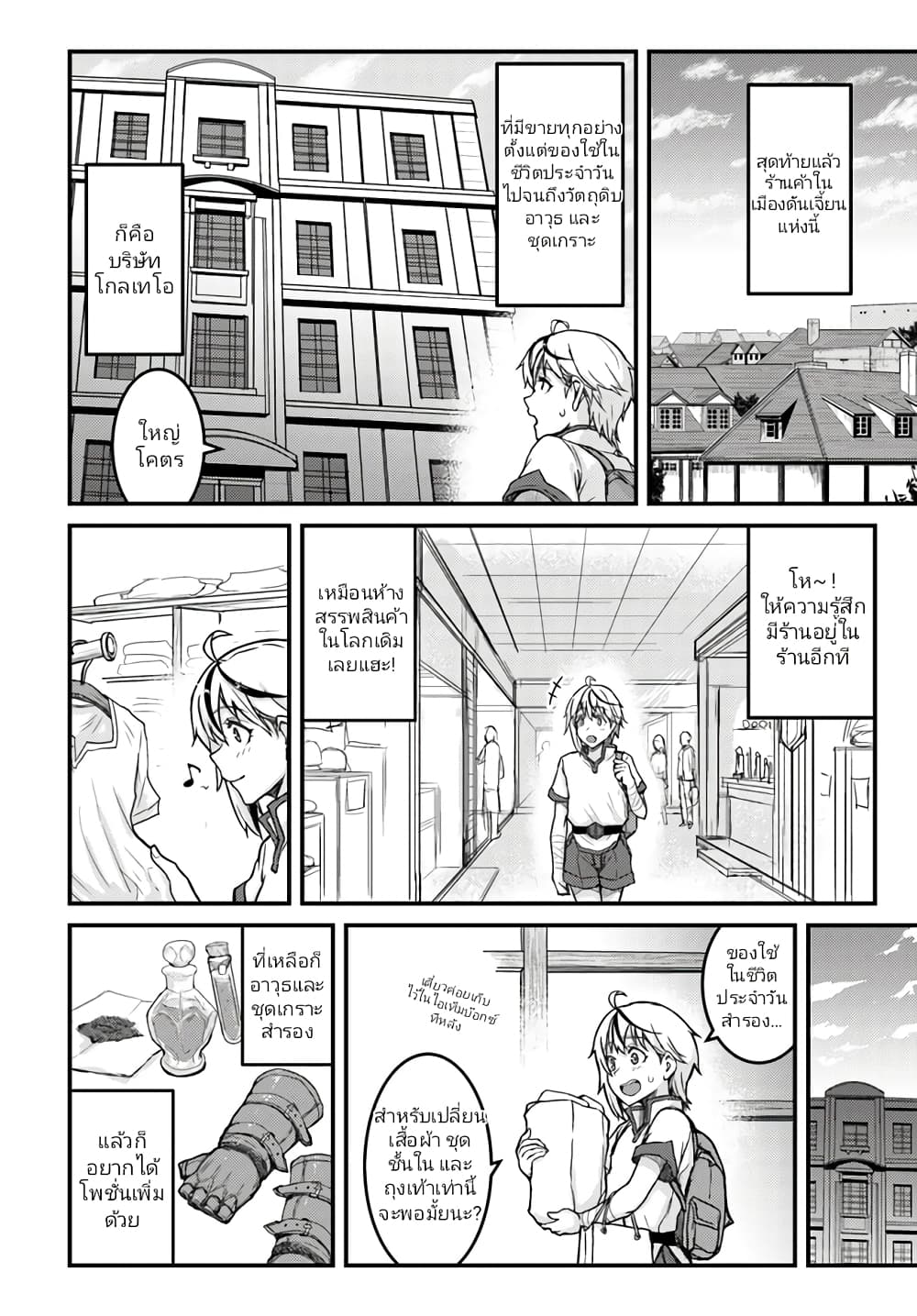 อ่านการ์ตูน Kakure Tensei Yuusha Cheat Skill to Yuusha Job o Kakushite Daini no Jinsei o Tanoshinde Yaru! 2.2 ภาพที่ 2