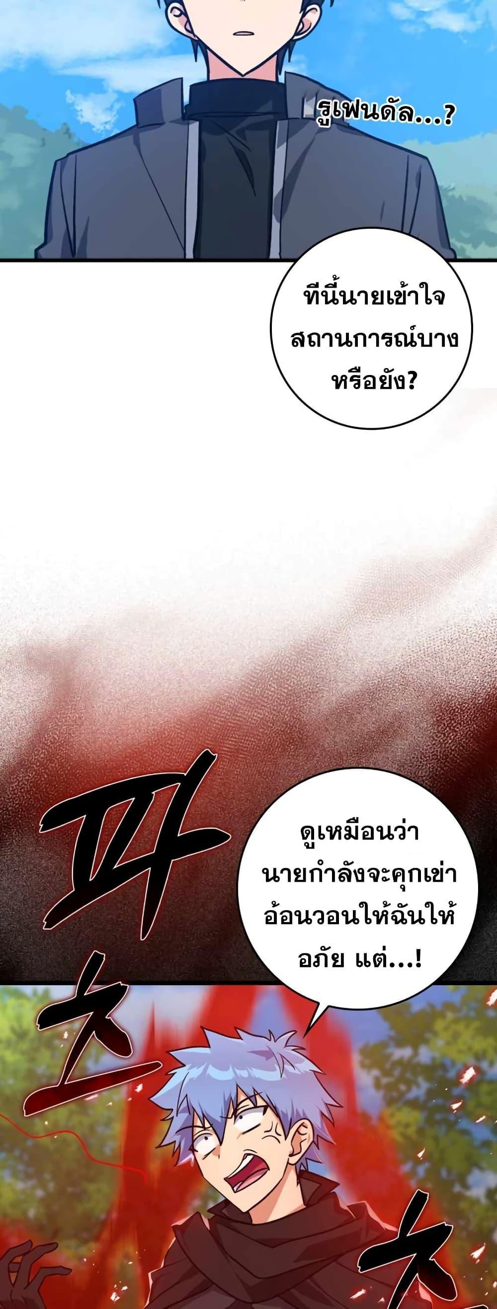 อ่านการ์ตูน Max Level Player 10 ภาพที่ 42