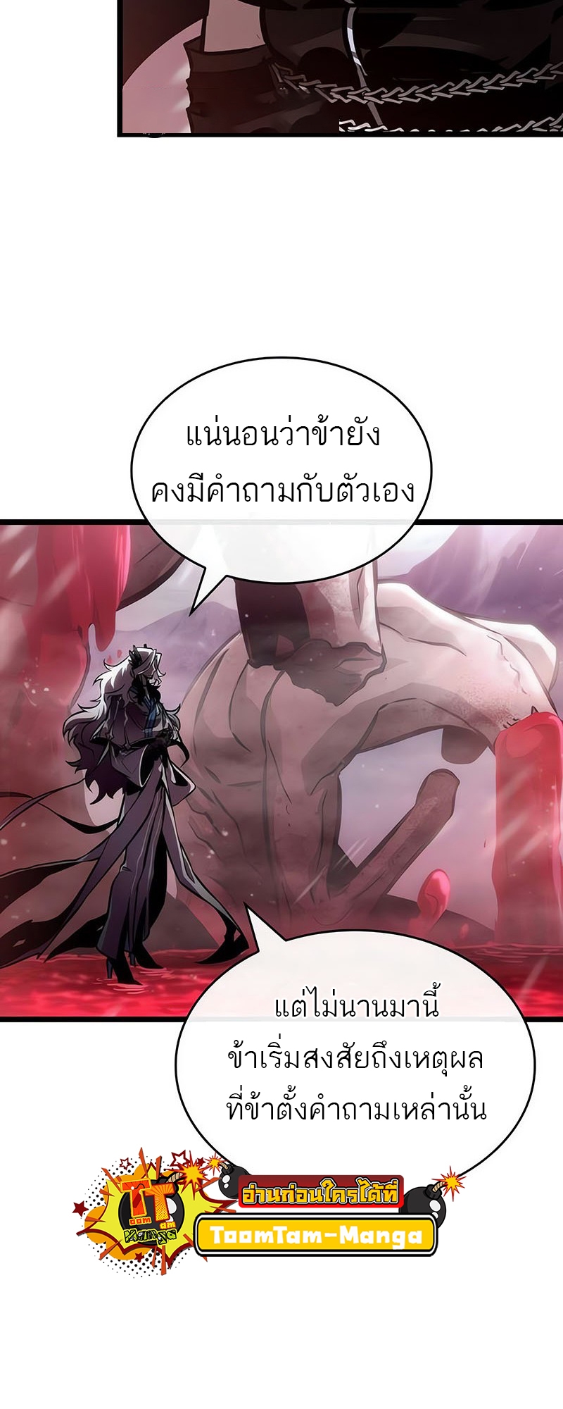 อ่านการ์ตูน The World After The End 151 ภาพที่ 63