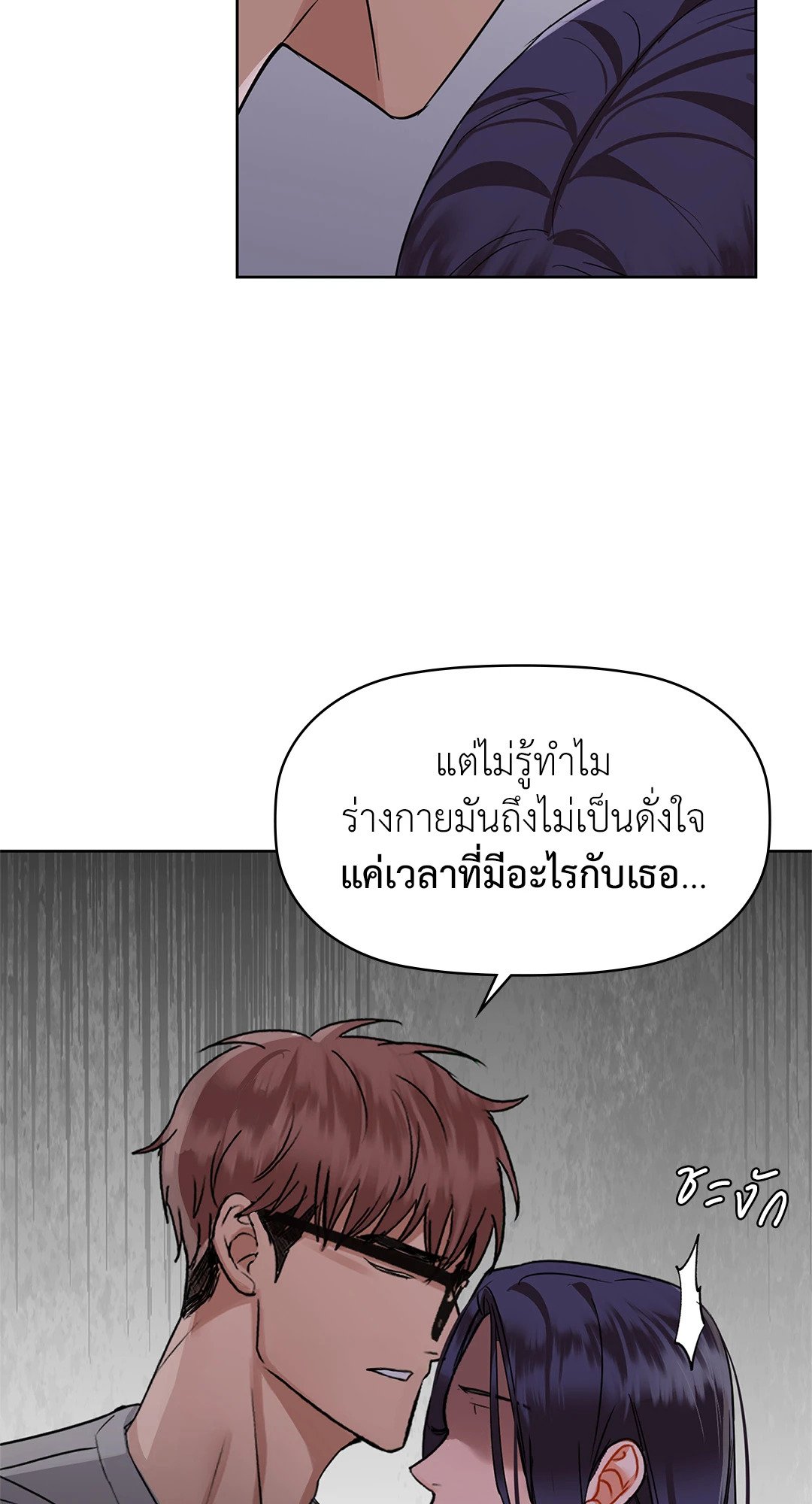 อ่านการ์ตูน Caffeine 37 ภาพที่ 35