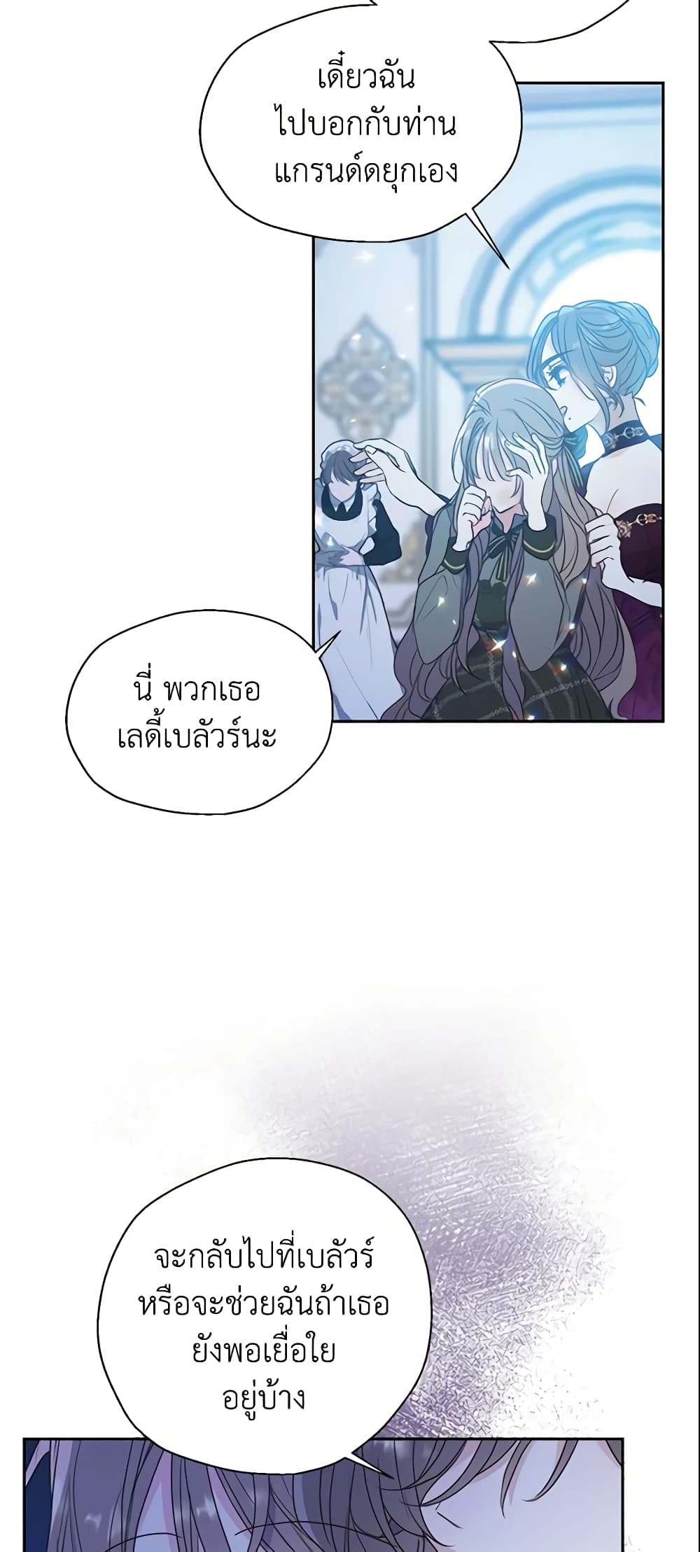 อ่านการ์ตูน Your Majesty, Please Spare Me This Time 63 ภาพที่ 32