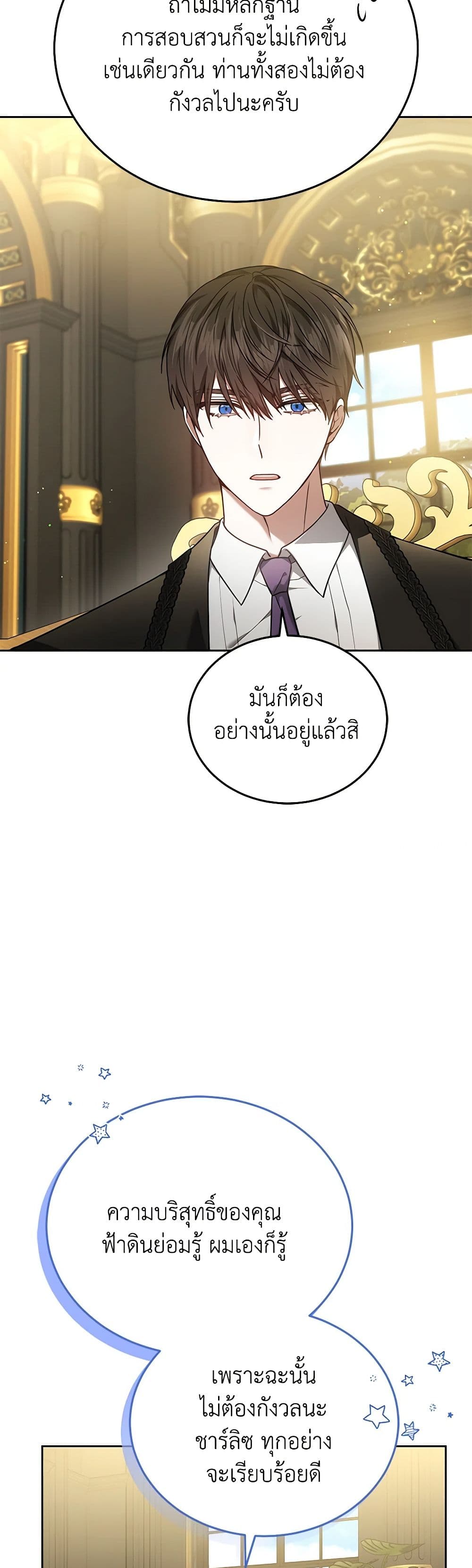 อ่านการ์ตูน The Male Lead’s Nephew Loves Me So Much 83 ภาพที่ 27