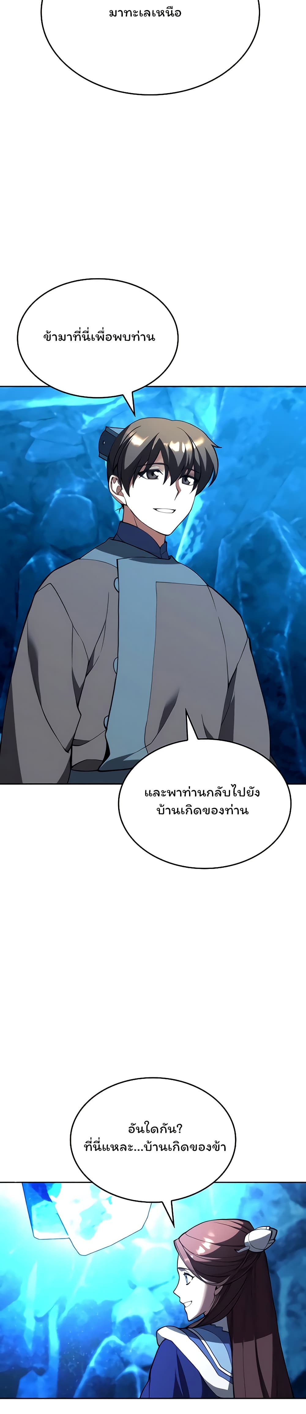 อ่านการ์ตูน Tale of a Scribe Who Retires to the Countryside 120 ภาพที่ 30