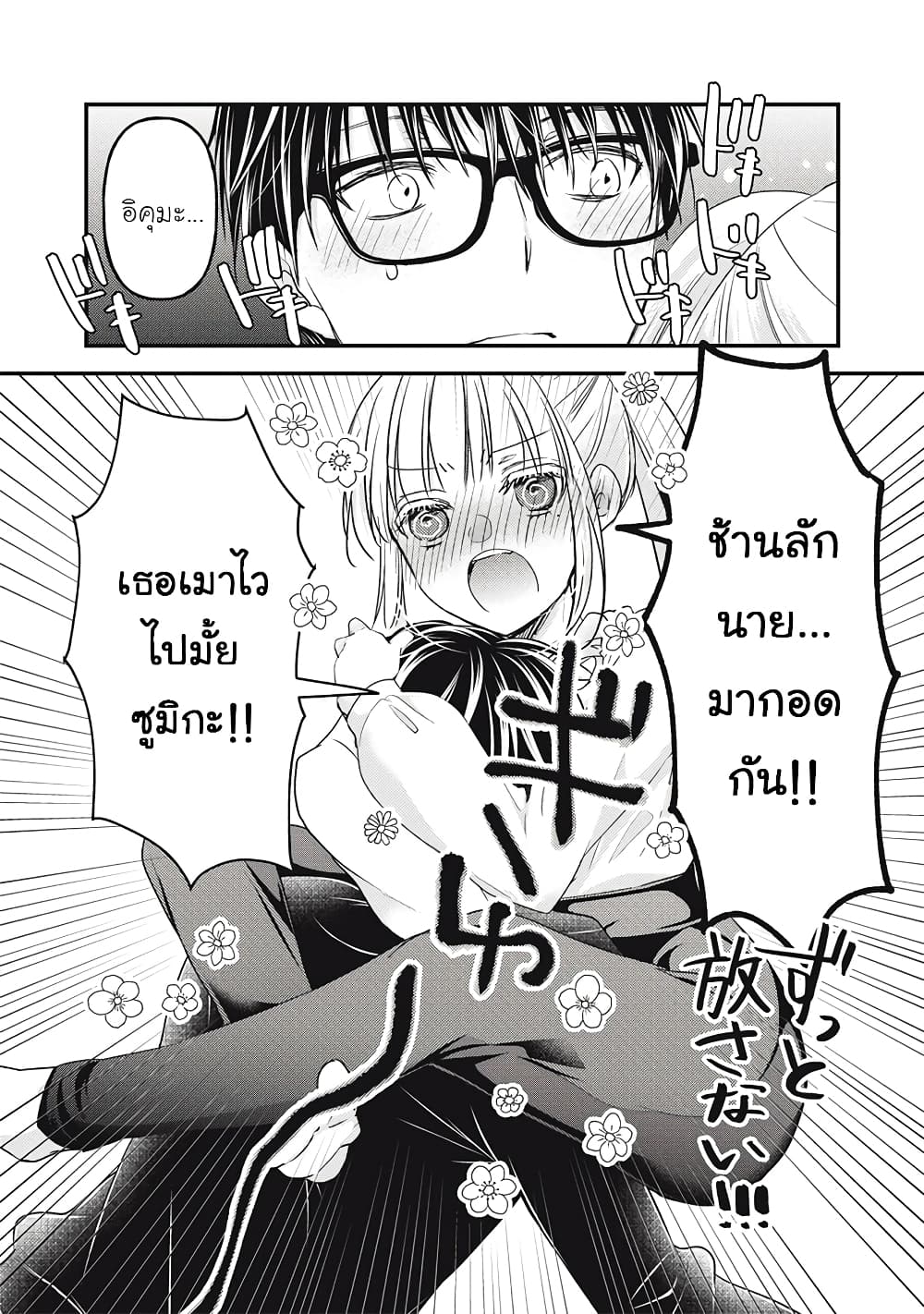 อ่านการ์ตูน Mijuku na Futari de Gozaimasu ga 94 ภาพที่ 12