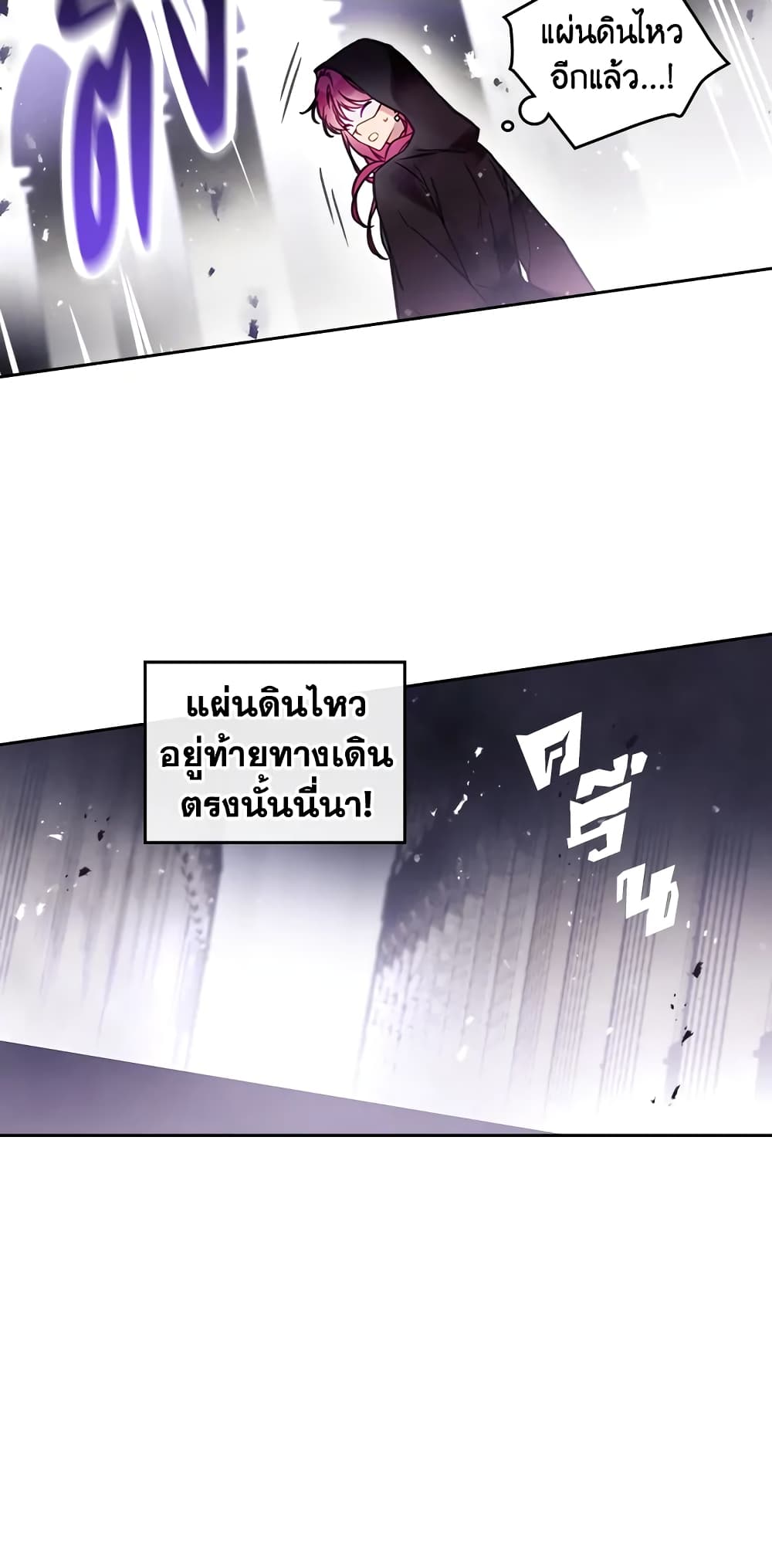 อ่านการ์ตูน Death Is The Only Ending For The Villainess 32 ภาพที่ 37