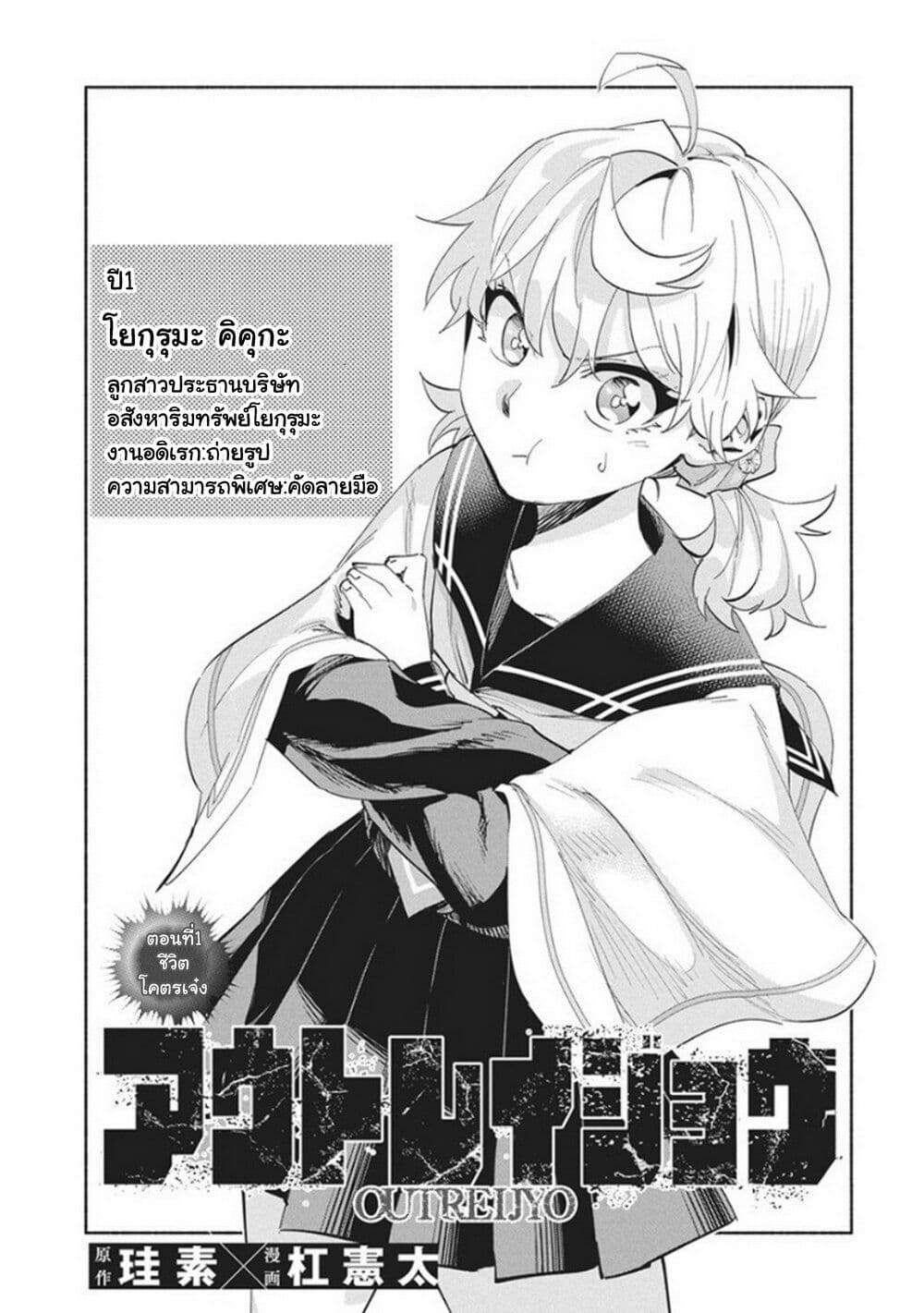 อ่านการ์ตูน Outreijou 15 ภาพที่ 2