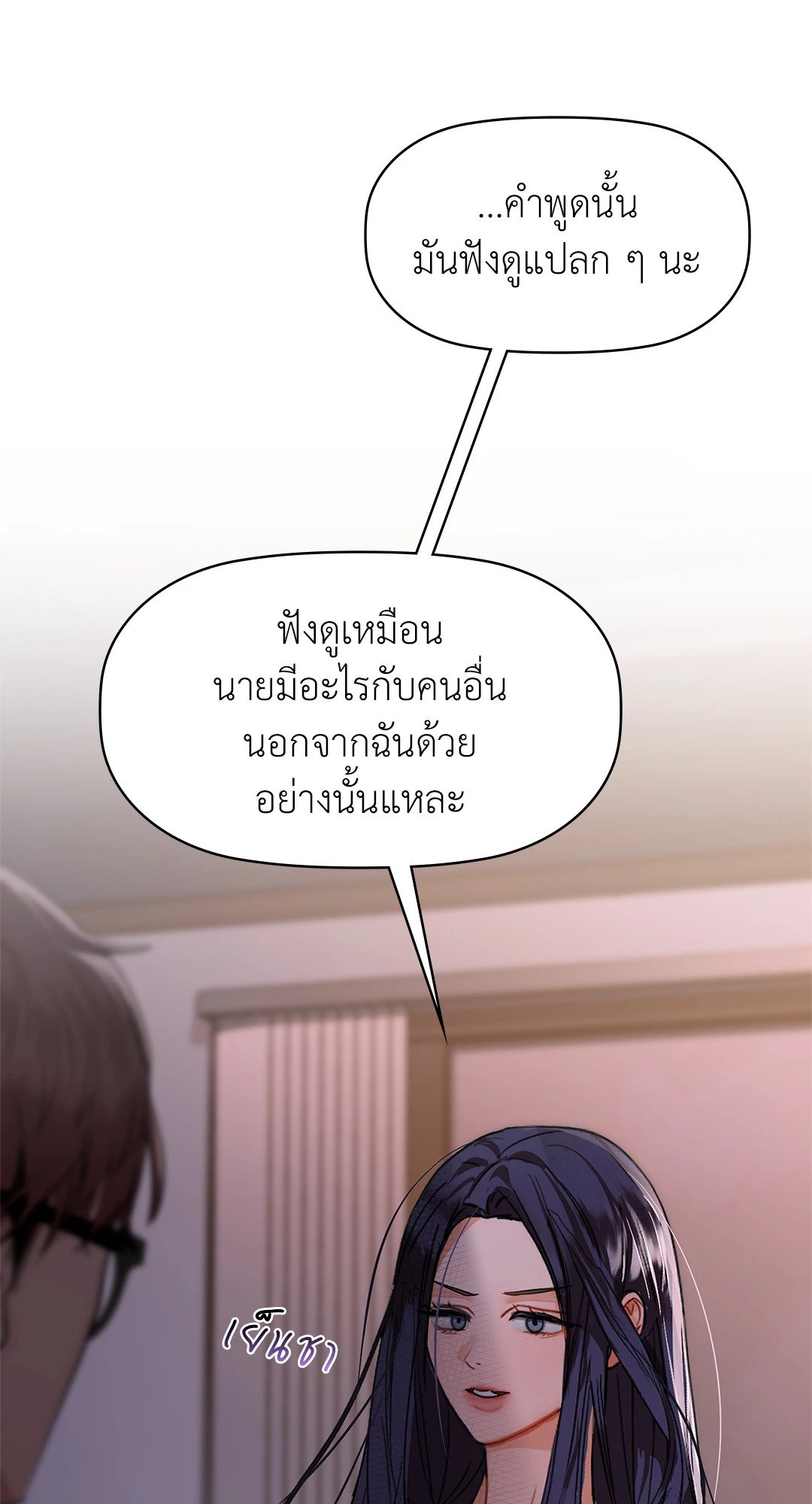 อ่านการ์ตูน Caffeine 37 ภาพที่ 38