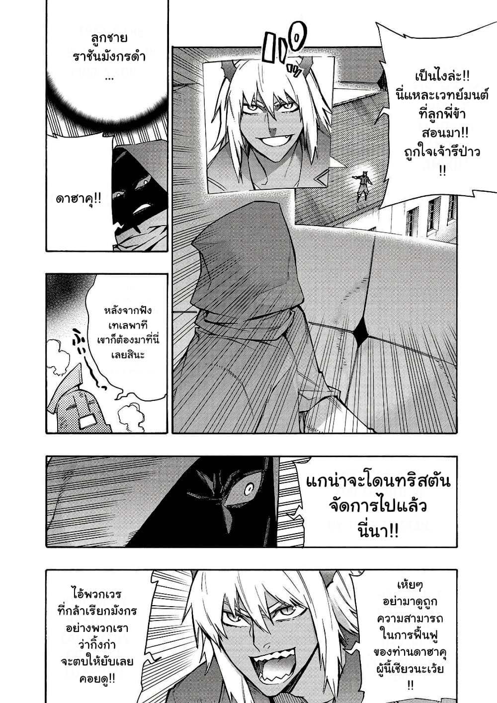 อ่านการ์ตูน Kuro no Shoukanshi 84 ภาพที่ 12