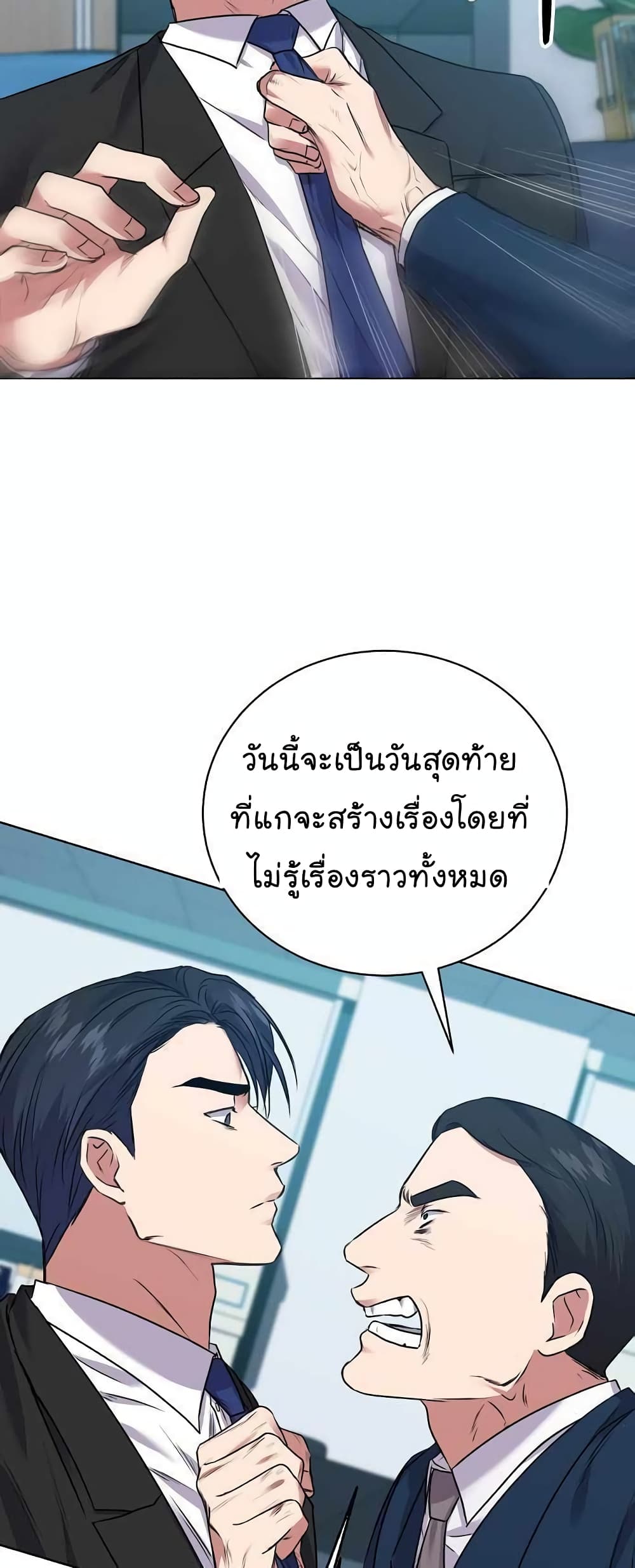 อ่านการ์ตูน National Tax Service Thug 15 ภาพที่ 43