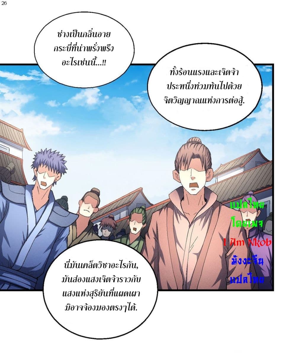 อ่านการ์ตูน God of Martial Arts 415 ภาพที่ 27