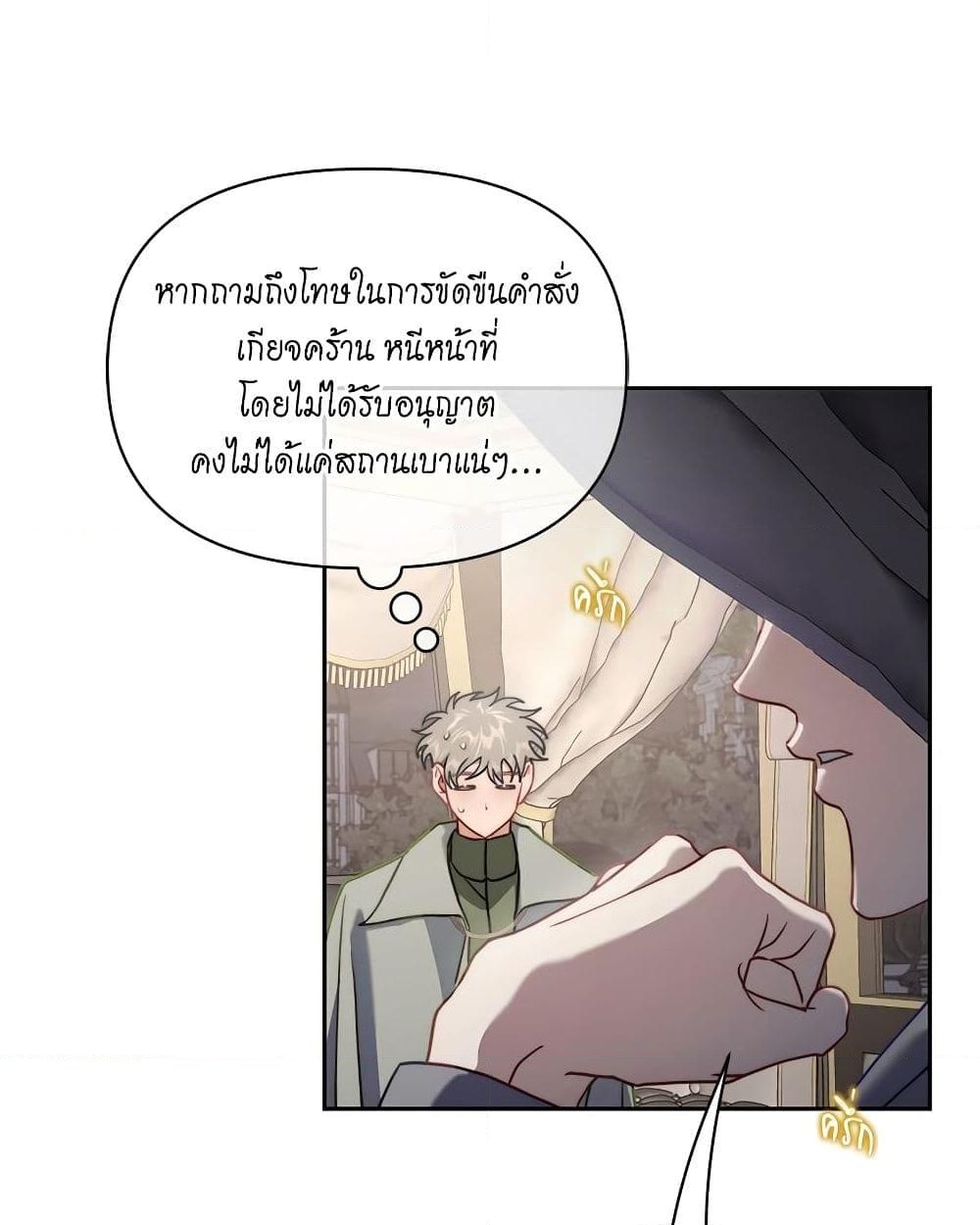 อ่านการ์ตูน Lucia 137 ภาพที่ 50