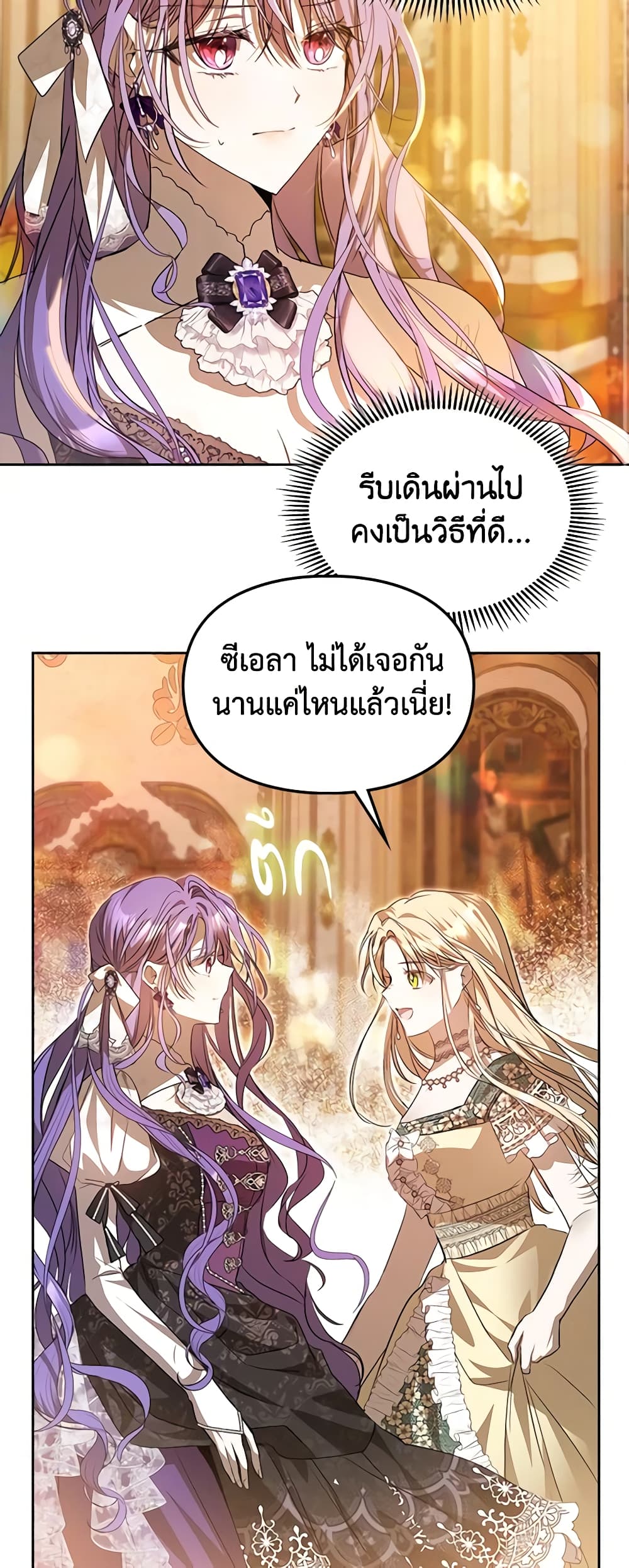 อ่านการ์ตูน The Heroine Had an Affair With My Fiance 39 ภาพที่ 11