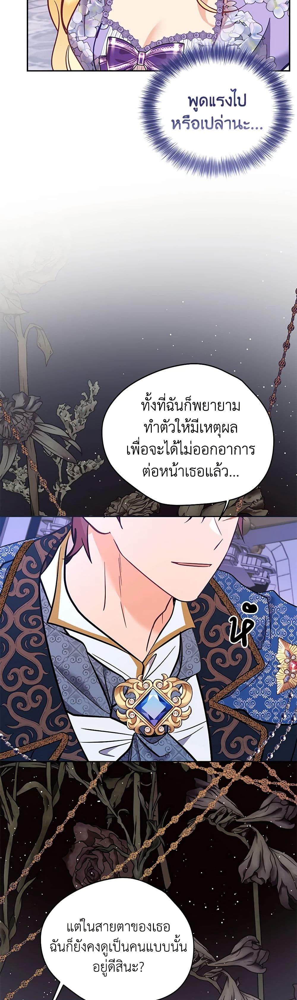 อ่านการ์ตูน Finding My Place 70 ภาพที่ 46