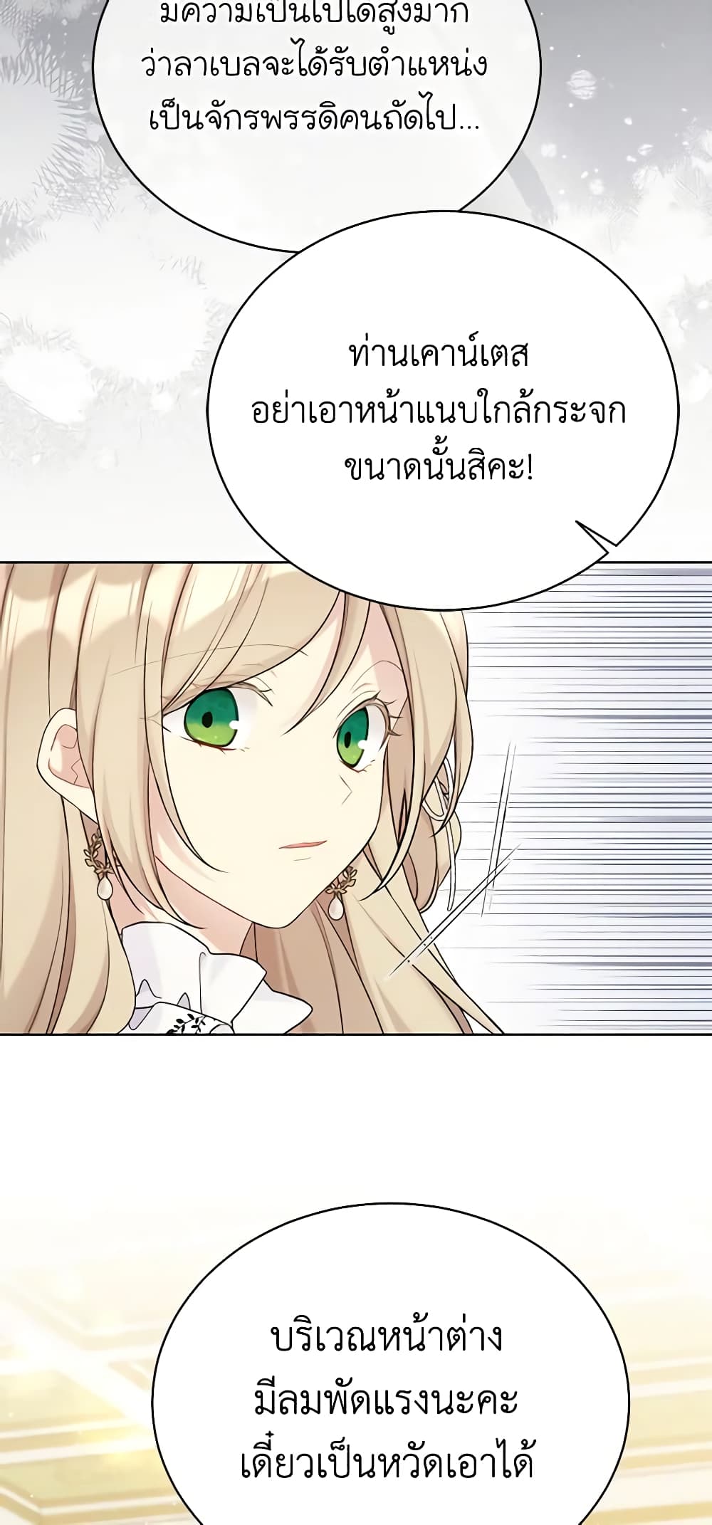 อ่านการ์ตูน The Viridescent Crown 103 ภาพที่ 6