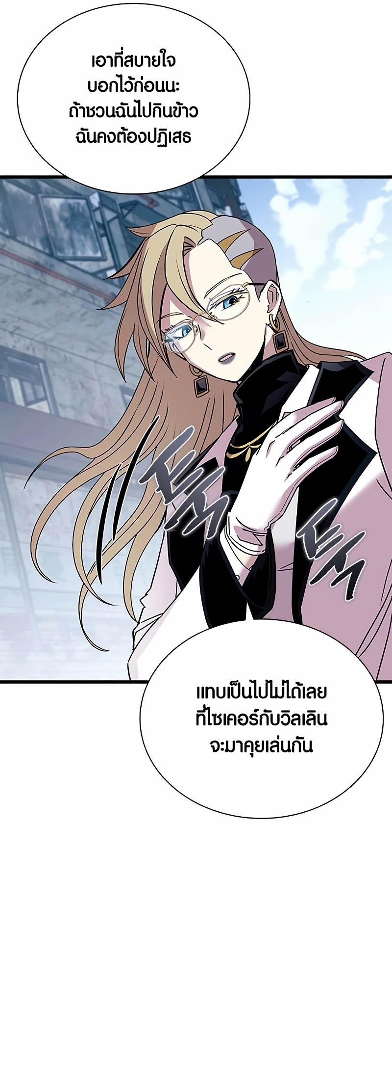 อ่านการ์ตูน Villain To Kill 149 ภาพที่ 31