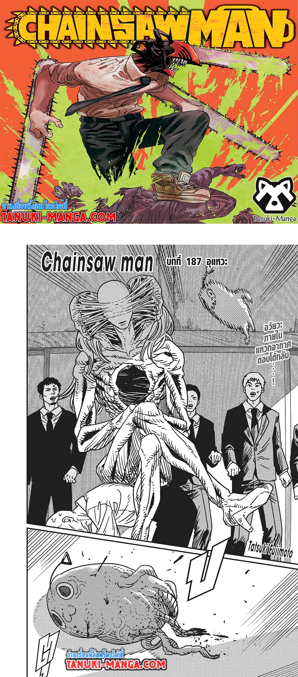 อ่านการ์ตูน Chainsaw Man 187 ภาพที่ 1