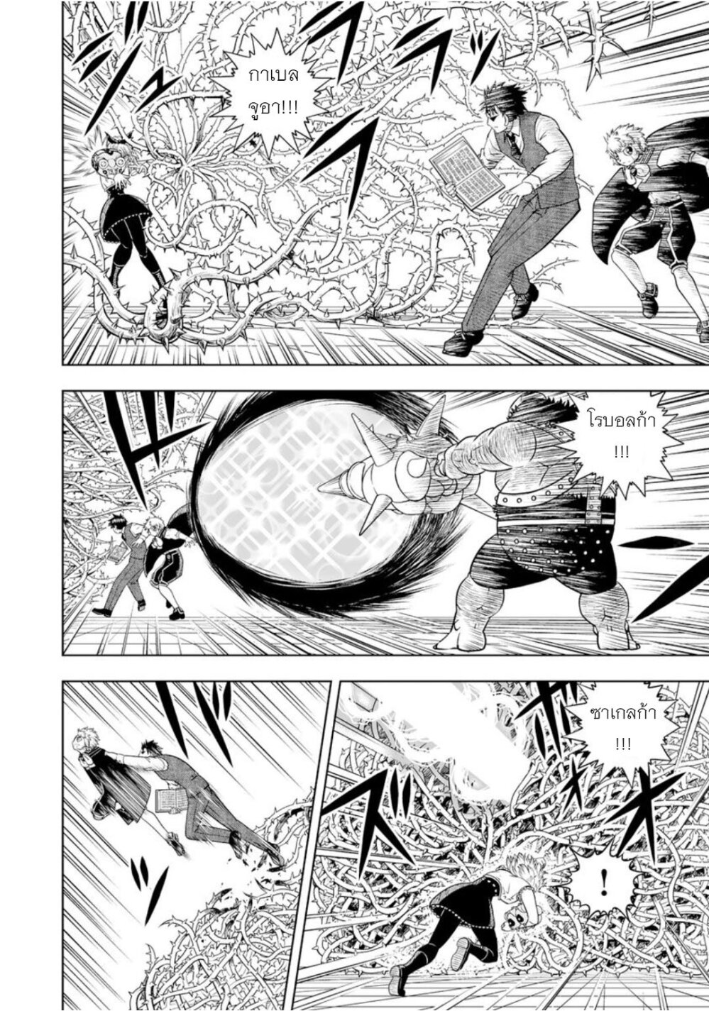 อ่านการ์ตูน Konjiki no Gash!! 2 21 ภาพที่ 25