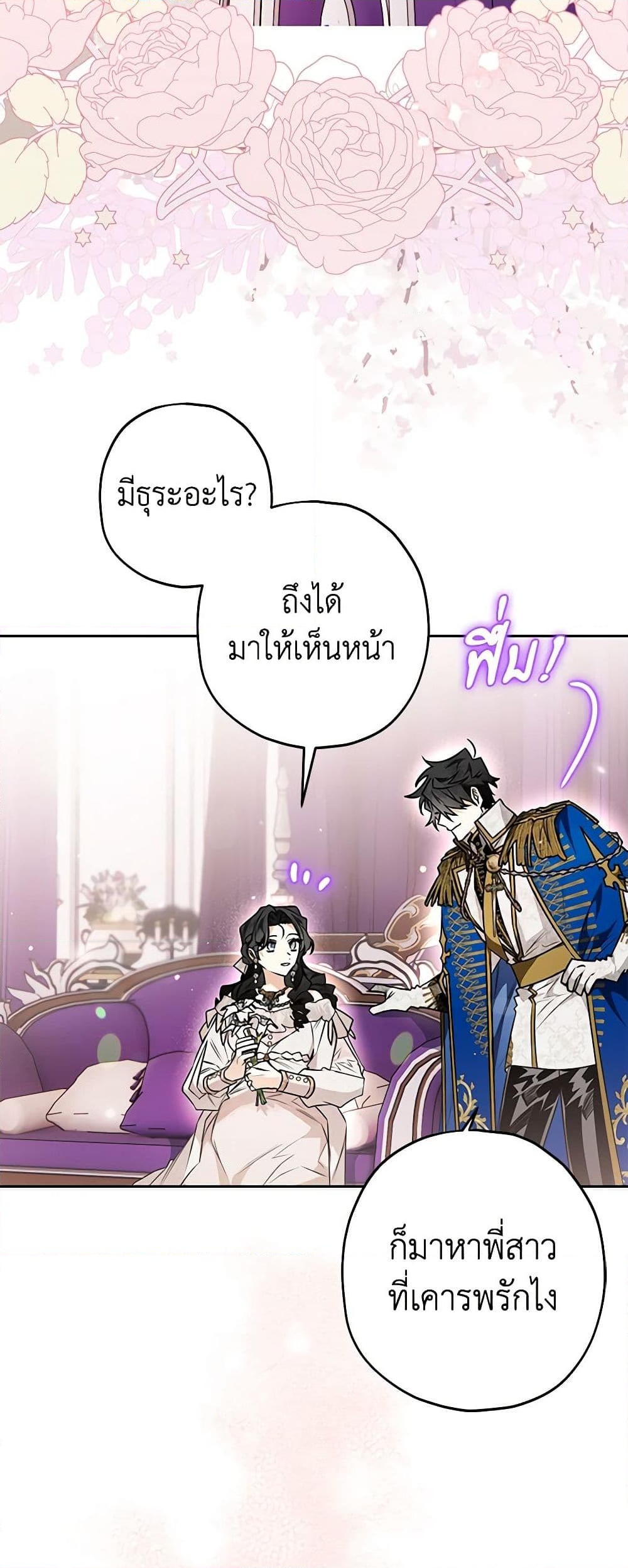 อ่านการ์ตูน Sigrid 52 ภาพที่ 43