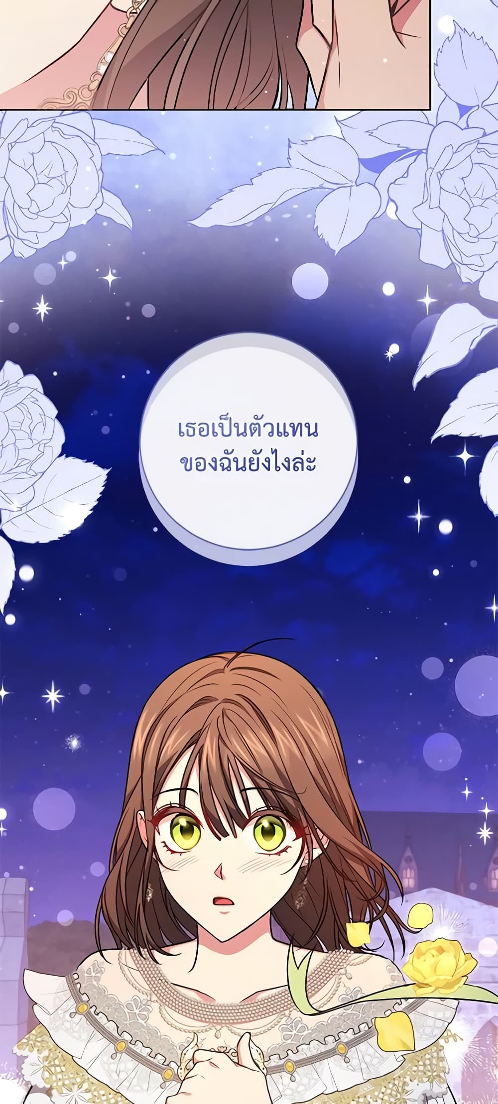 อ่านการ์ตูน Elaine’s Unique Situation 58 ภาพที่ 19