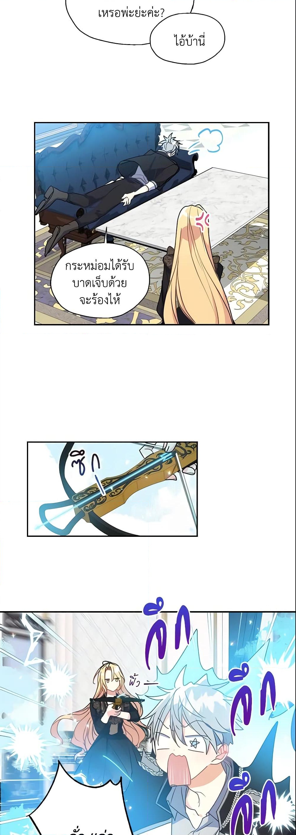 อ่านการ์ตูน Your Majesty, Please Spare Me This Time 44 ภาพที่ 27