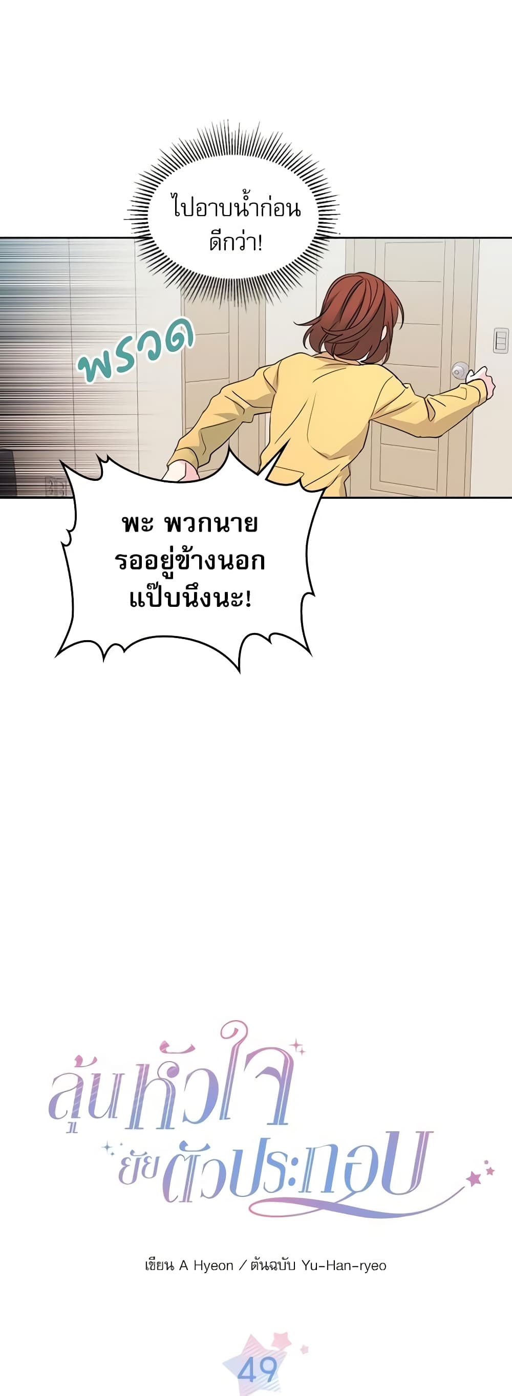 อ่านการ์ตูน My Life as an Internet Novel 49 ภาพที่ 8