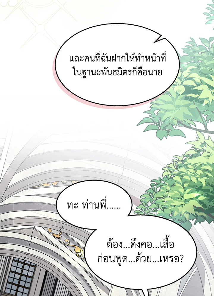 อ่านการ์ตูน The Symbiotic Relationship Between a Panther and a Rabbit 94 ภาพที่ 80