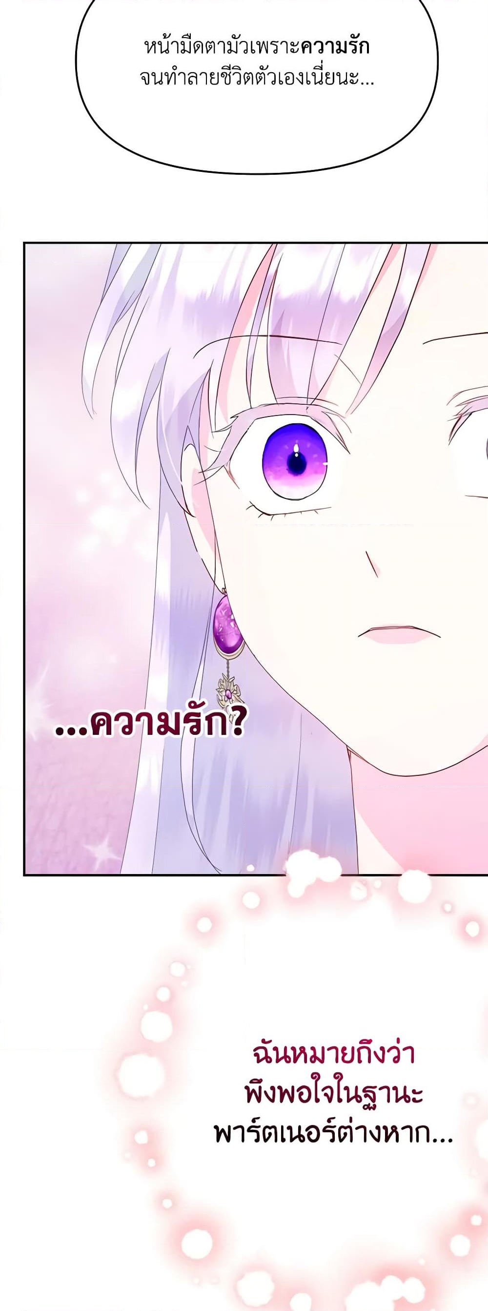 อ่านการ์ตูน Forget My Husband, I’ll Go Make Money 50 ภาพที่ 12