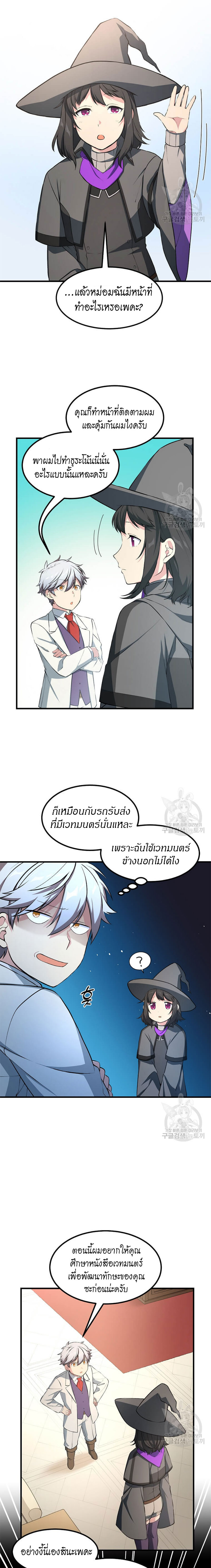 อ่านการ์ตูน How the Pro in His Past Life Sucks the Sweet Honey 38 ภาพที่ 15