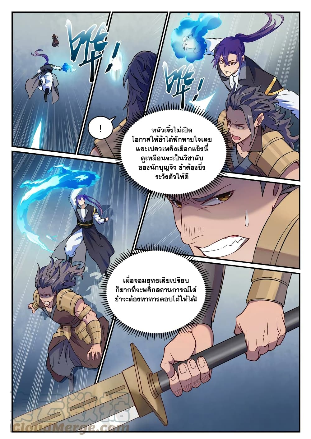 อ่านการ์ตูน Bailian Chengshen 801 ภาพที่ 13