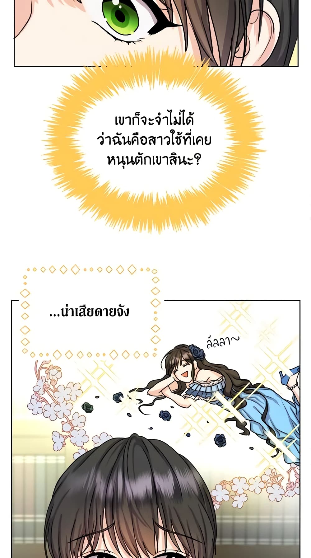 อ่านการ์ตูน From Maid to Queen 7 ภาพที่ 47