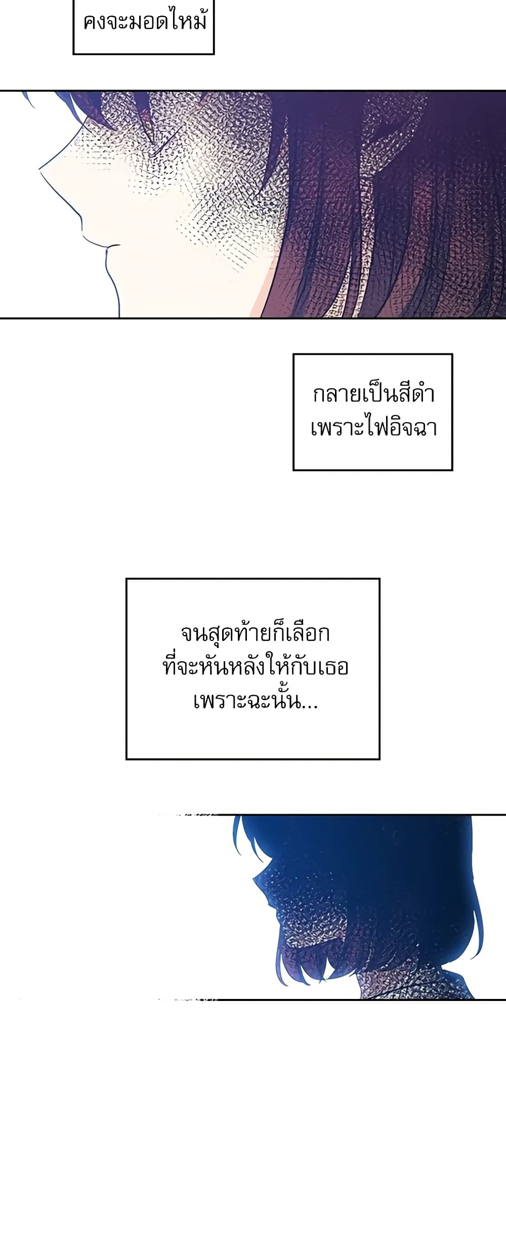 อ่านการ์ตูน My Life as an Internet Novel 83 ภาพที่ 15