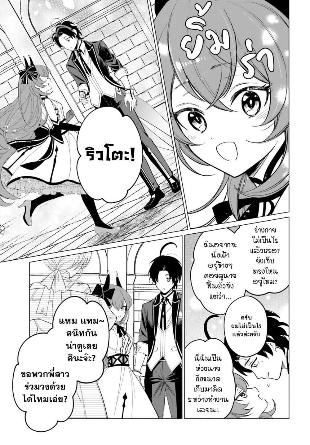 อ่านการ์ตูน Maou Reijou no Shikousha 3.2 ภาพที่ 2