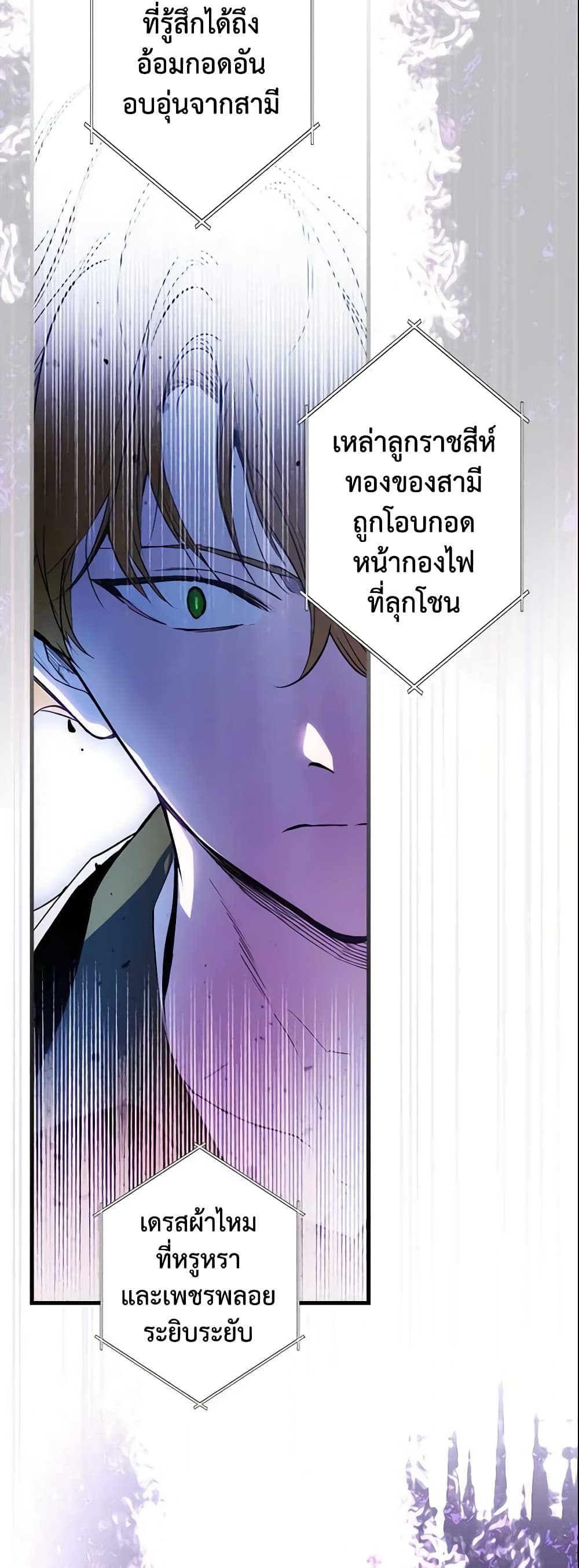 อ่านการ์ตูน The Fantasie of a Stepmother 83 ภาพที่ 11