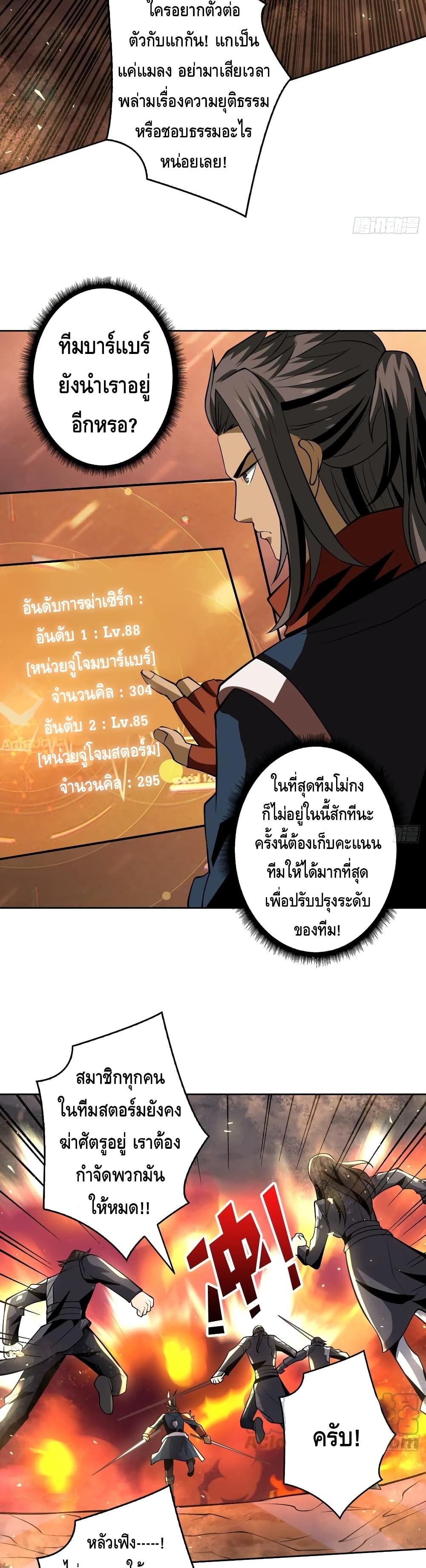 อ่านการ์ตูน King Account at the Start 137 ภาพที่ 10