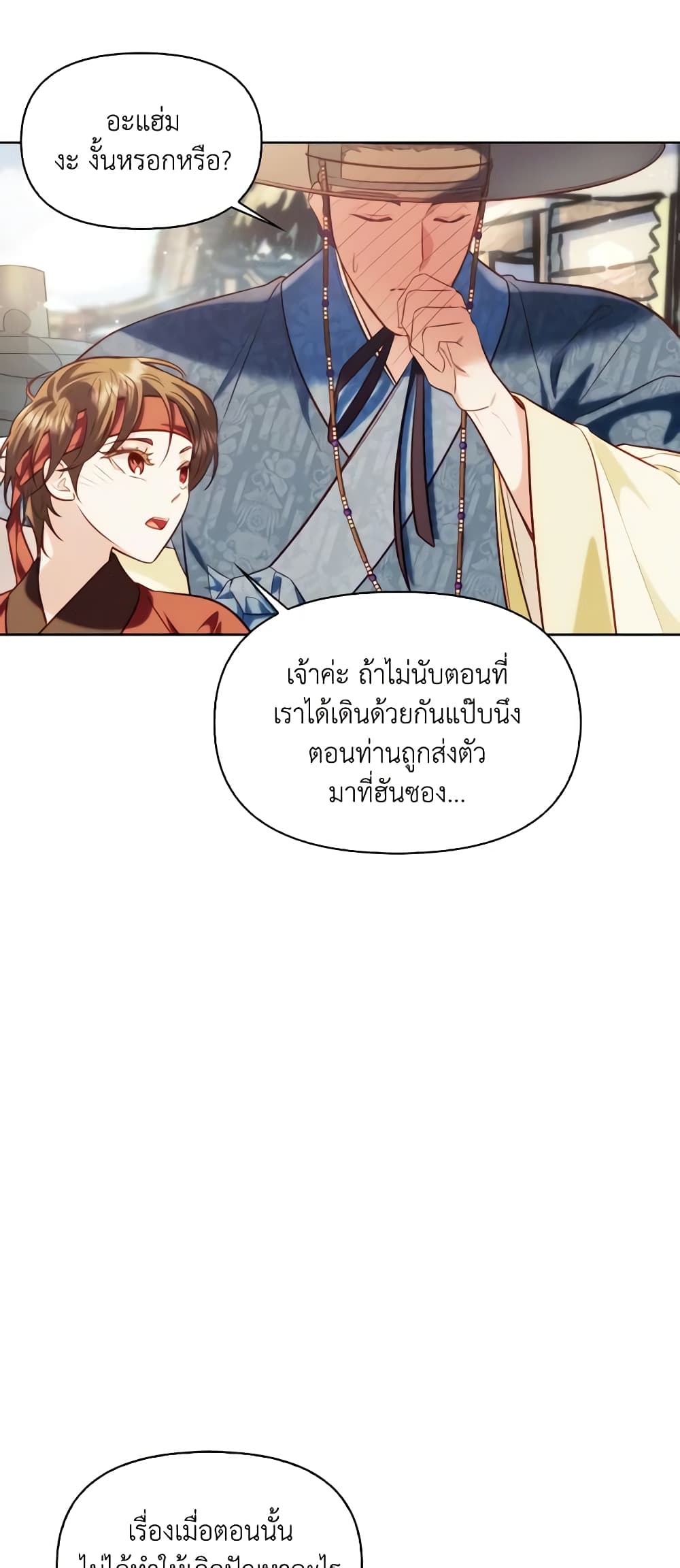 อ่านการ์ตูน Moonrise by the Cliff 47 ภาพที่ 4